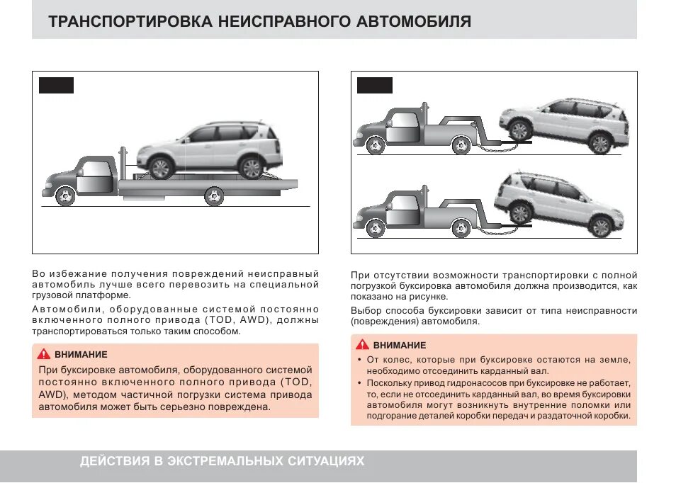 Как правильно буксировать автомобиль с неисправными тормозами. Способы транспортировки автомобилей. Метод буксировки полноприводного авто. Буксировки легковых автомобилей методом полной погрузки. Правила буксировки методом частичной погрузки.