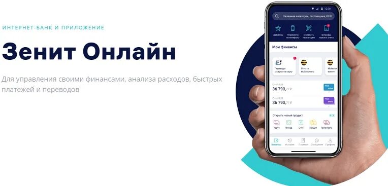 Банк зенит приложение для андроид. Банк зенит мобильное приложение. зенит онлайн банк. приложение банка зенит. банк зенит интернет банк.