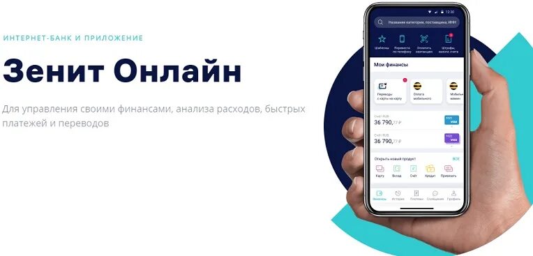 Банк зенит сочи доллар. Банк Зенит приложение. Банк Зенит личный кабинет. Банк Зенит приложение для айфона.