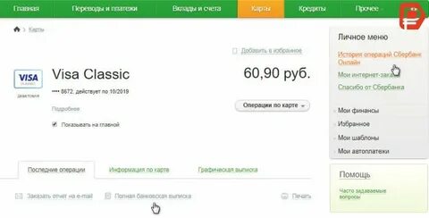 Забота о клиентах сбербанк зачисление денег