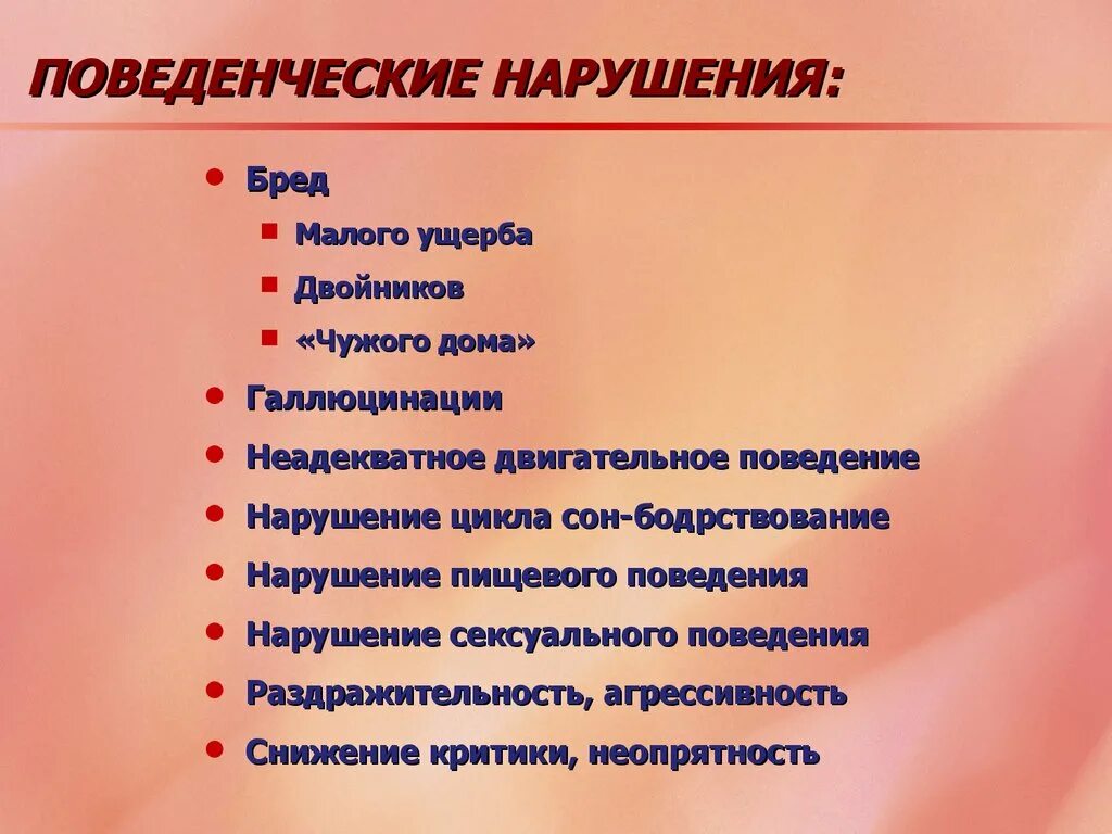 Что такое нарушение. Поведенческие расстройства. нарушение поведения. поведенческие нарушения у взрослых. нарушение поведения у взрослых.