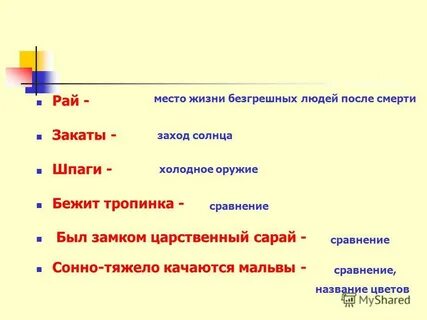 Синквейн бежит тропинка с бугорка
