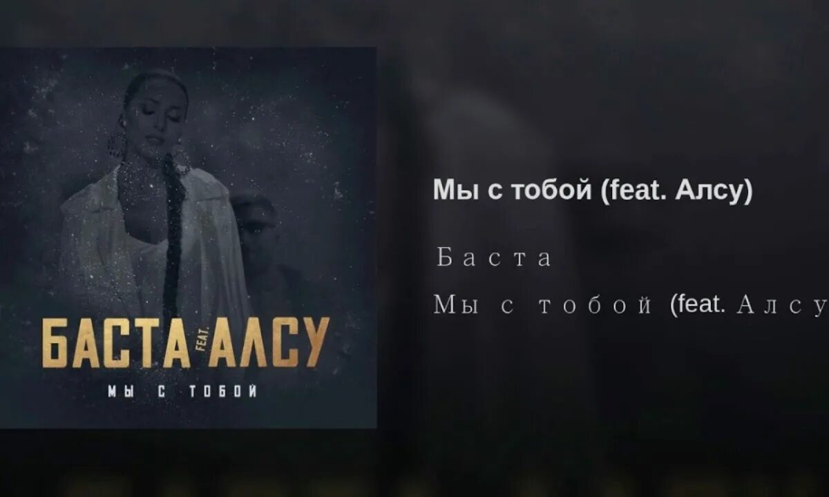 Баста feat. Текст песни баста моя вселенная