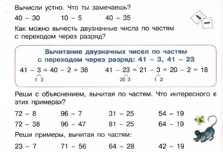 Контрольная работа 2 класс двузначные числа. Как объяснить ребенку вычитание двузначных чисел 2 класс. задания по математике 2 класс вычитание двузначных чисел. как объяснить ребенку сложение и вычитание двузначных чисел 1 класс. как объяснить ребенку сложение и вычитание двузначных чисел 2 класс.