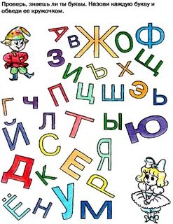 Мы не знаем буквы