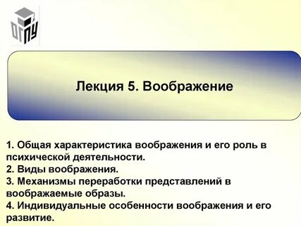 Характер воображения