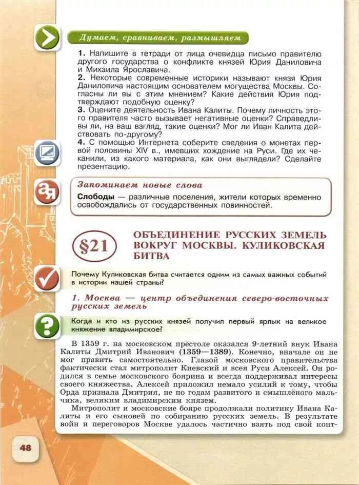 История россии 6 класс 12 параграф читать. Учебник по истории 6 класс 2 часть параграф 1. Учебник по истории 6 класс 2 часть. История России 6 класс учебник 2 часть. Учебник истории 6 класс Арсентьев 2.