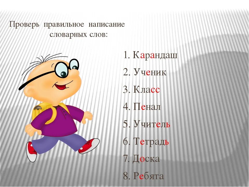 Как правельна писать Слава. Написание слов. Как написать слово. Как правильно пишется слово. Как правильно пишется слово даны