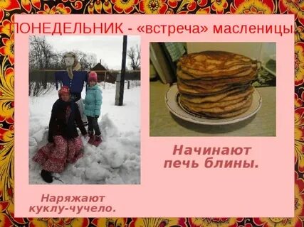 Открытка масленица понедельник встреча