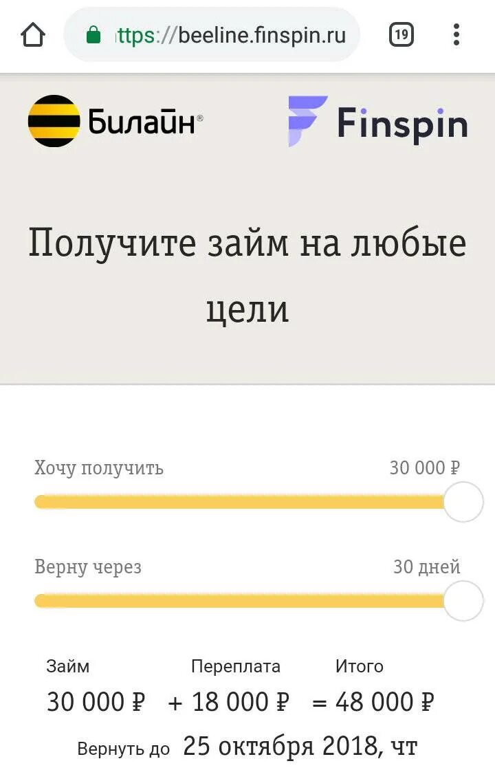 Билайн получить телефон. Билайн. Билайн займ. Номер 2002 Билайн займ. Билайн кредит на телефон.