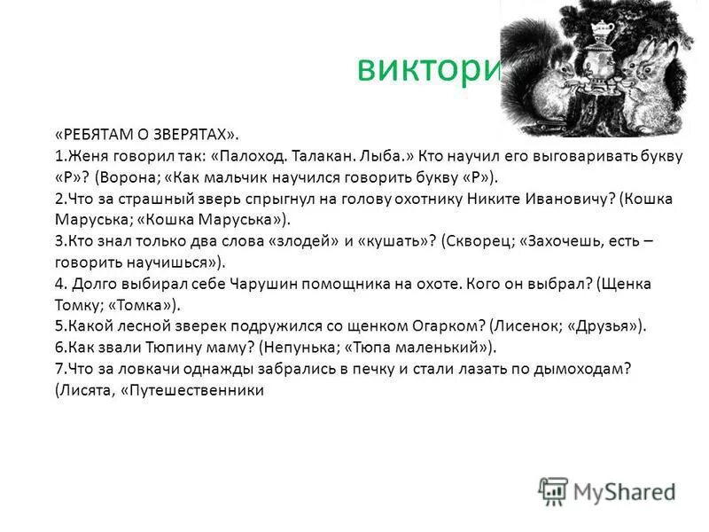 Рассказ чарушина друзья составить тезисный план. План произведения страшный рассказ чарушин 2 класс. Рассказ чарушина друзья составить тезисный план. Чарушин томка испугался. План составления тезисного плана.
