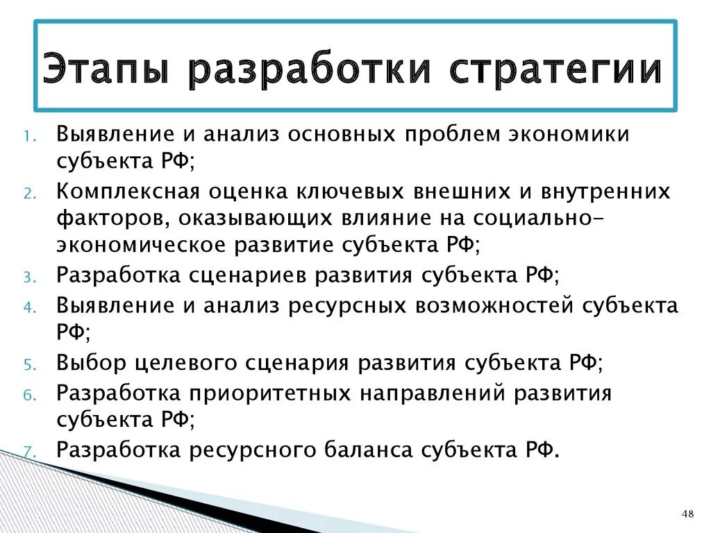 Этапы разработки стратегии. Этапы разработки стратегии развития. Этапы разработки стратегии развития предприятия. Основные этапы разработки стратегии предприятия.