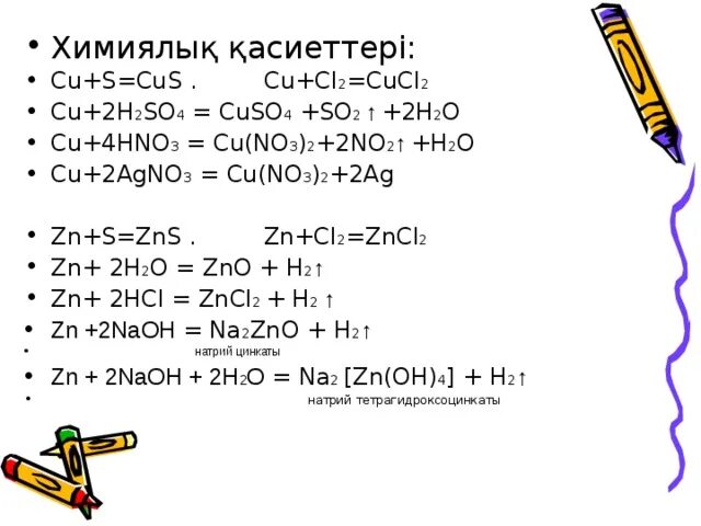 Cu cl2 na2s. Cus + h2so4 = cuso4 + h2s. Cu+h2s=Cus+2h Рио. Cu+cl2 изб. Cu+cl2 избыток.