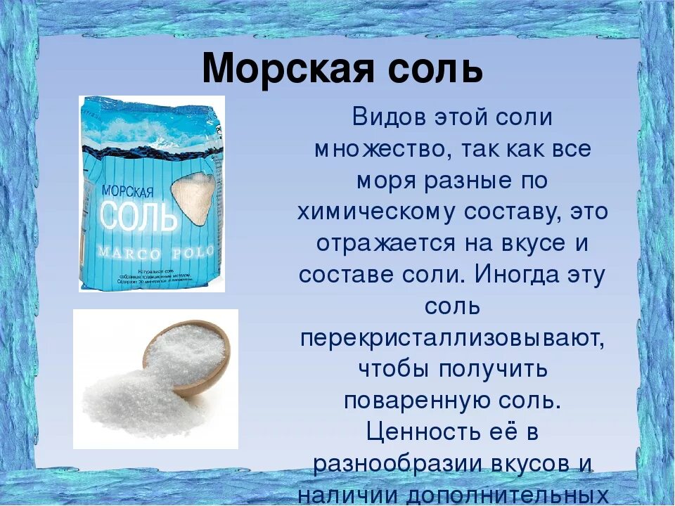 Соленая вода название. Морская соль. Морской соль для чего полезно. Морская вода соль. Морская соль описание.