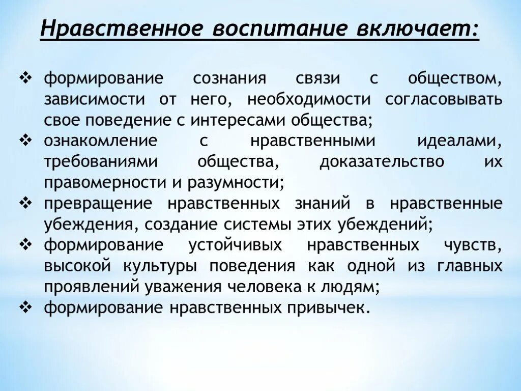 Сознание воспитывать. Формирование нравственного сознания. Формирования морального сознания. Становление нравственного сознания -. Нравственное воспитание что включает.