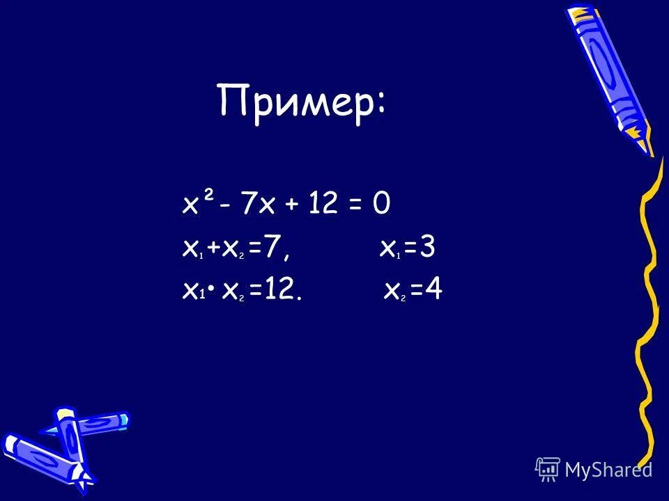 Пример х х 10 0. Пример х х 10 0. Выделение неполного квадрата двучлена. Решение уравнения х4=(3х-10). Система 2х+3у =4 4х-3у=5.