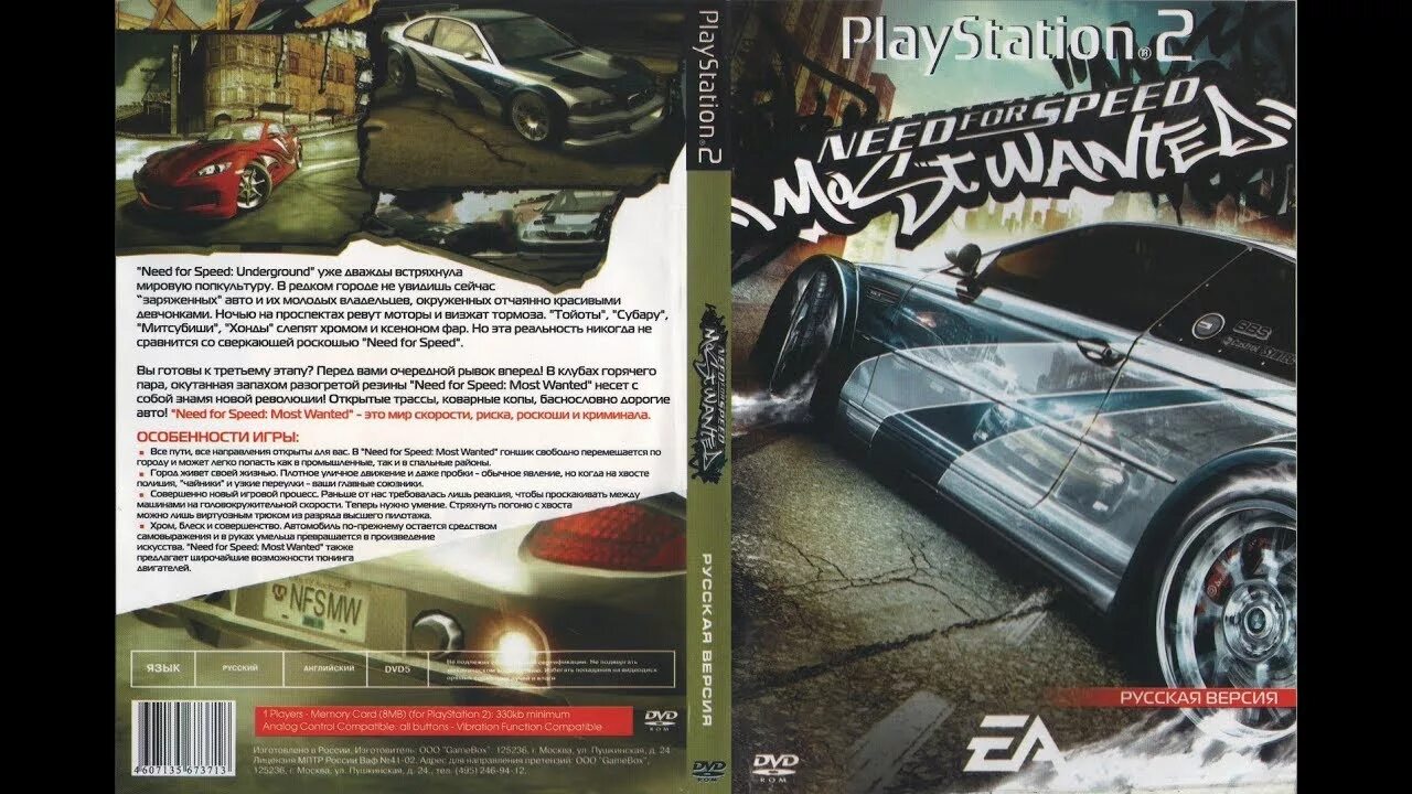 Песня из игры need. Need for Speed most wanted ps2 диск. Need for Speed most wanted 2005 ps3 диск. Обложка need for Speed most wanted 2005 PS 2. Диск need for Speed most wanted для Sony PLAYSTATION 3.