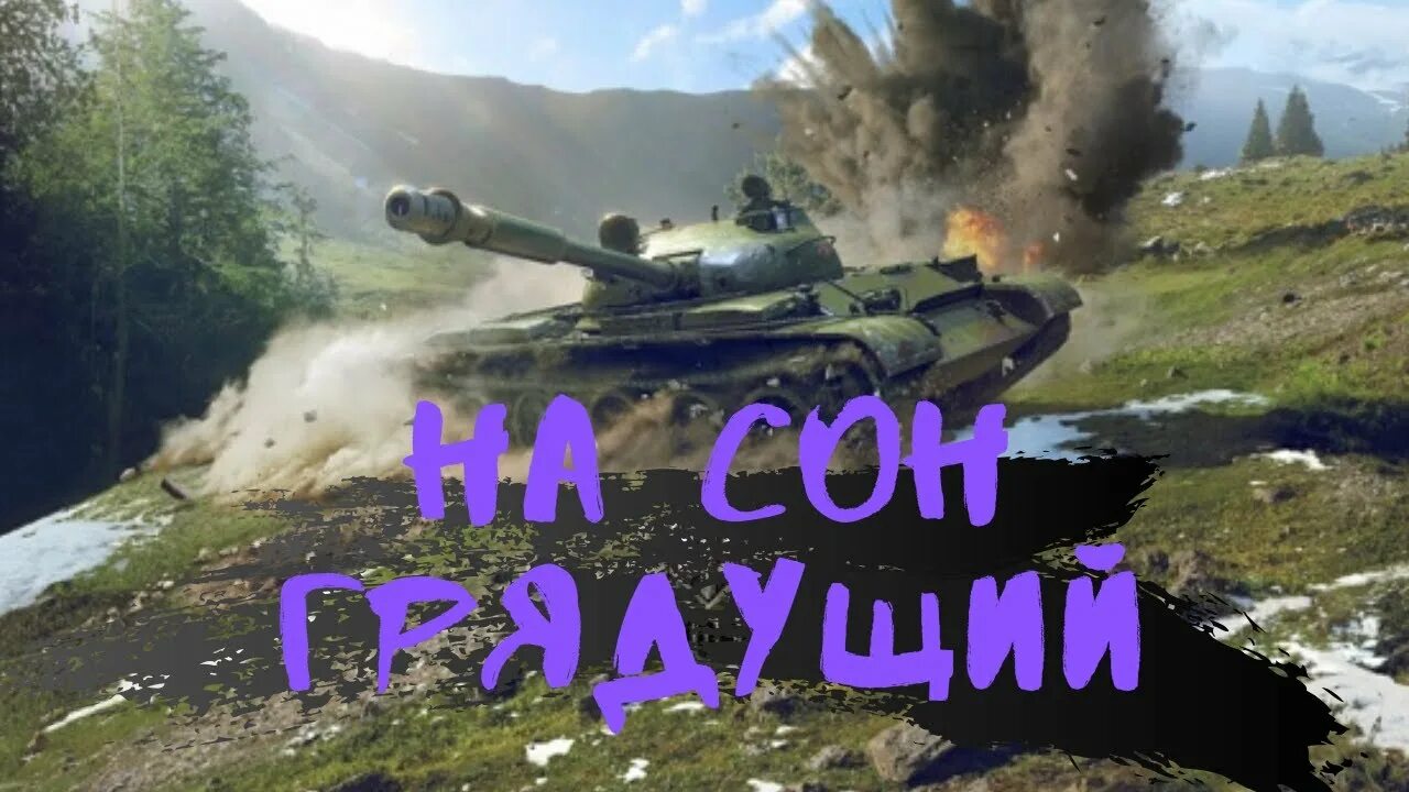 Short stream. WOT ночной стрим. Ночной стрим. Танки в спокойной. Shorts стрим.