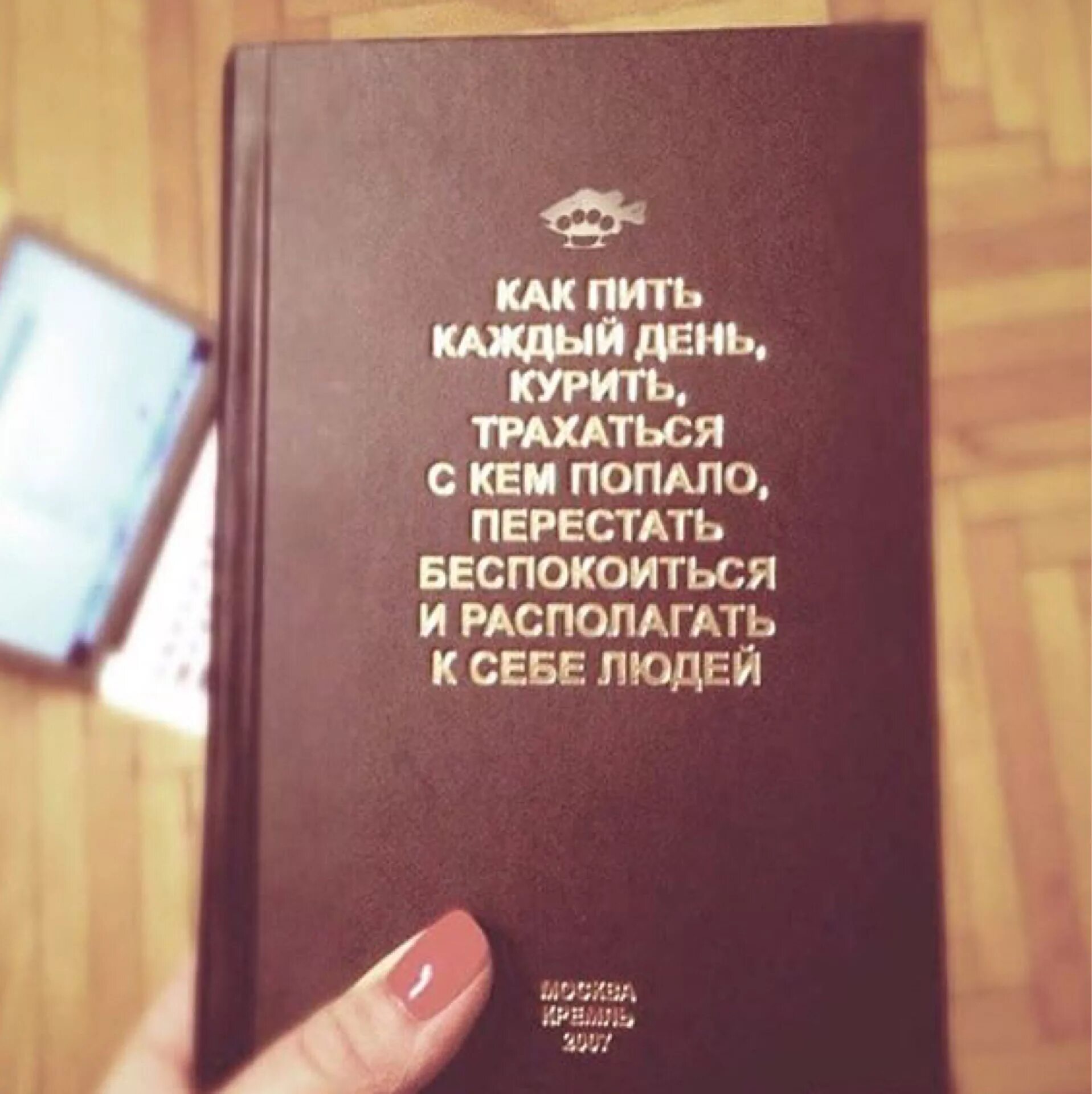 Книга Как Пить Каждый День Заниматься Сексом