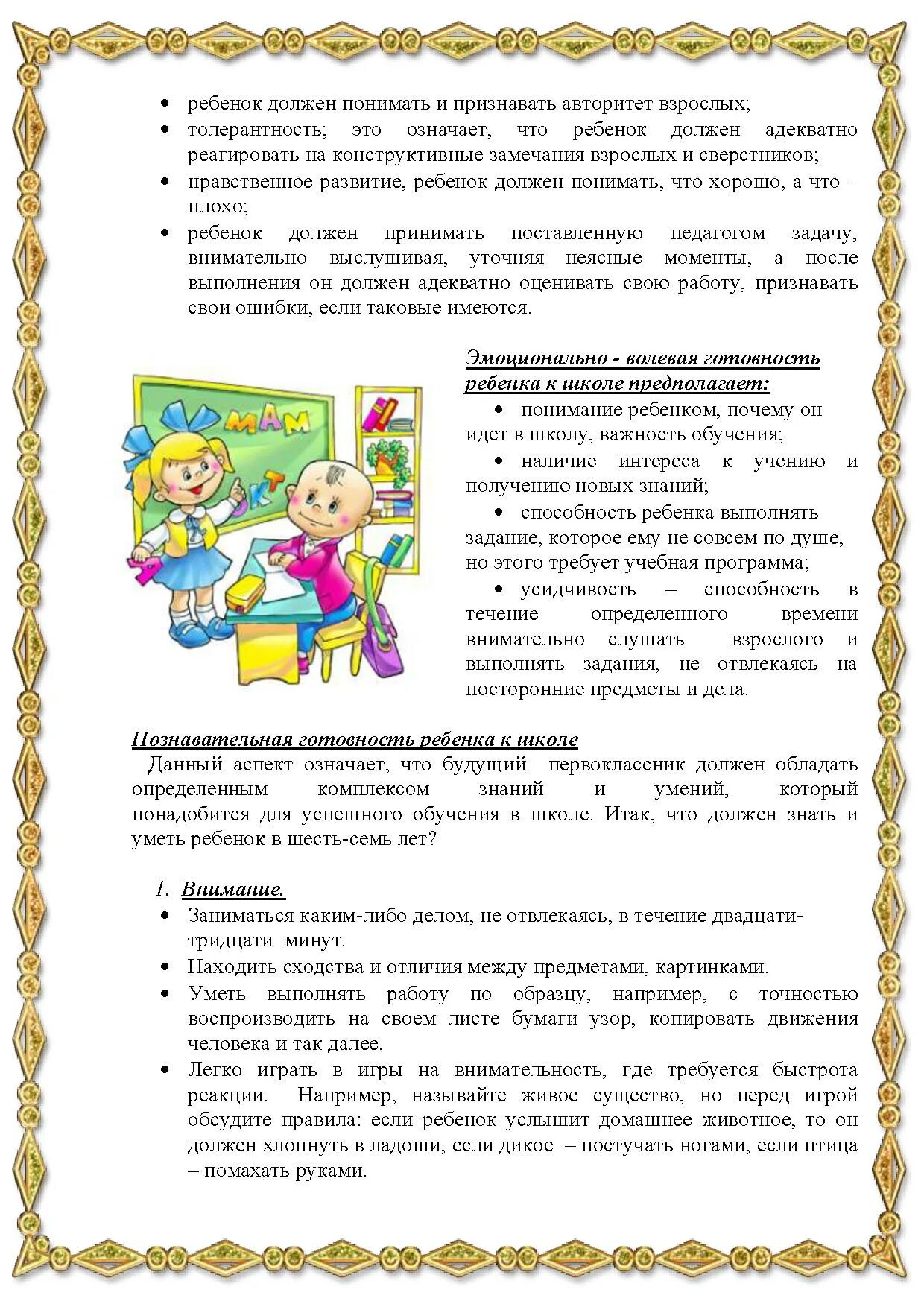 Что должен уметь ребёнок к школе по математике. Что должен знать и уметь первоклассник. Что должен знать и уметь первоклассник. Что должен знать и уметь будущий первоклассник. Что должен знать ребенок первоклассник.