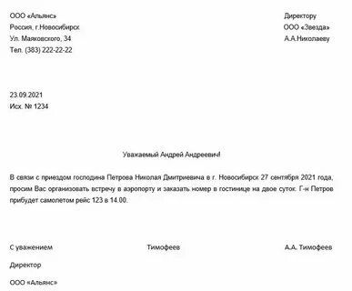 Составьте деловой документ письмо