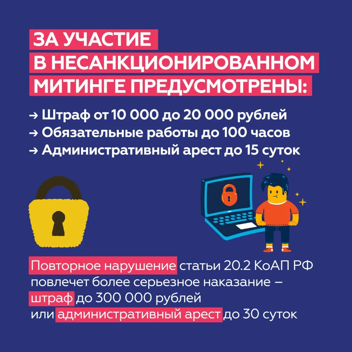 Участие в несанкционированных массовых мероприятиях. Ответственность за участие в несанкционированных митингах. несанкционированные митинги ответственность. несанкционированные митинги памятка. участие несовершеннолетних в несанкционированных митингах.