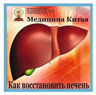 Лечим печень в москве