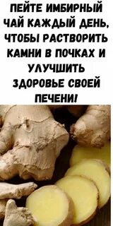 Как правильно употреблять имбирь для пользы