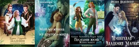 Продаман читать