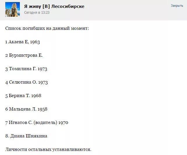 Список погибших на Украине из Красноярского края. Список погибших военных на Украине с Красноярского края. Список погибших в ВК.