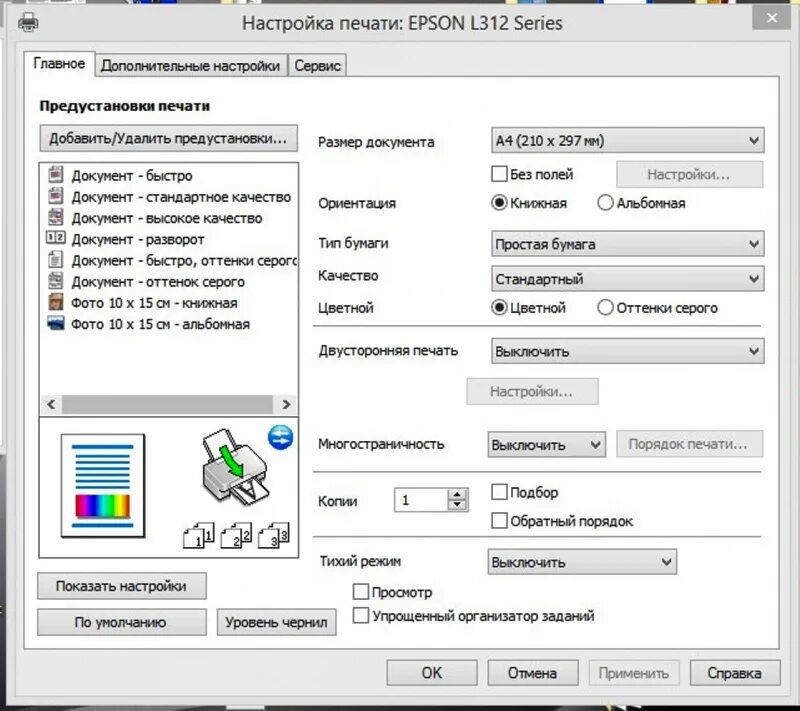 параметры печати на эпсон. принтер эпсон л800 не печатает. как напечатать с принтера epson. печать печать печать эпсон. принтер эпсон черно белая печать а3.