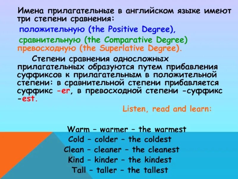 Cold степени сравнения. Степени сравнения прилагательных в английском. Сравнительная и превосходная степень прилагательных в английском. Cold сравнительная и превосходная степень. Cold на английском языке