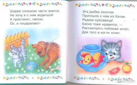 Стихи про малышка