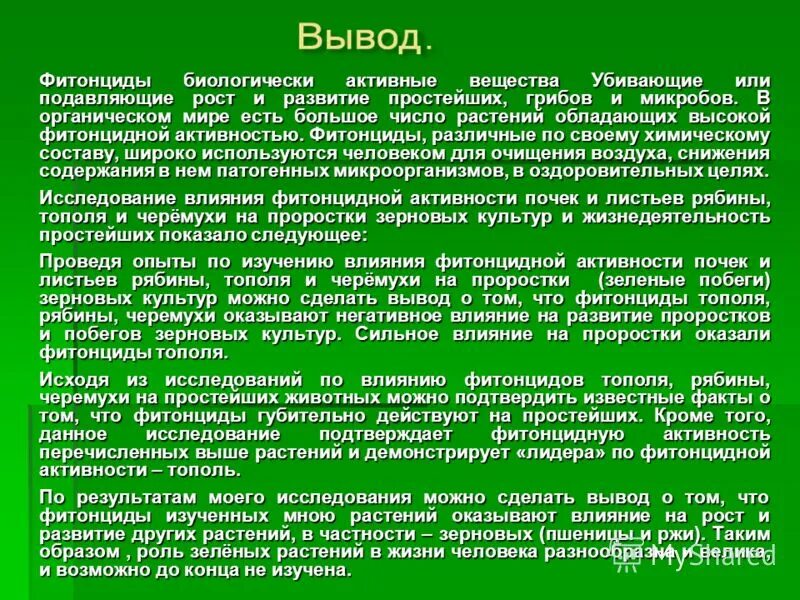 Фитонциды убивающие болезнетворные бактерии. Фитонциды презентация. Выделяют фитонциды. Фитонцидная активность растений. Проект на тему бактерицидное действие фитонцидов.