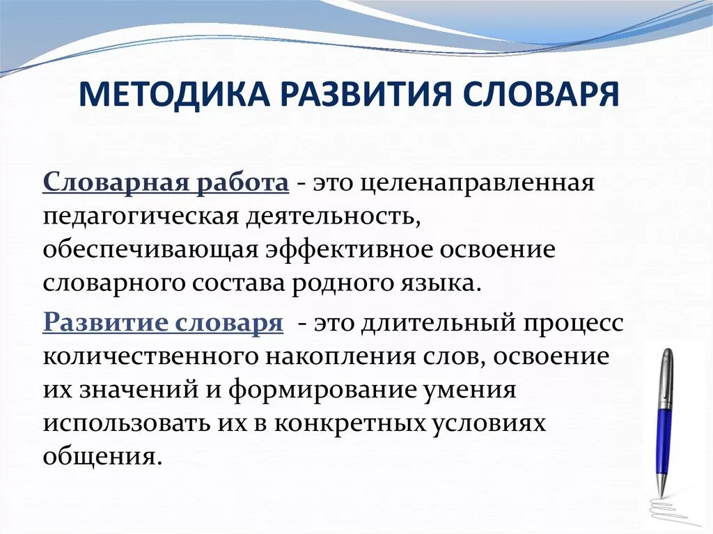 Задачи и особенности методики. Методика формирования словаря. Методика развития словаря. Методы развития словаря. Методы формирования словаря.