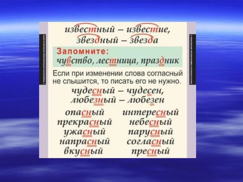 Русский язык 137. Слова с непроизносимой согласной. Непроизносимые согласные в корне слова. Слова с непроизносимыми согласными. Правописание слов с непроизносимыми согласными в корне.