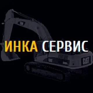 Инком сервис