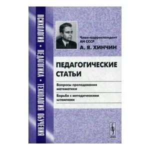 Педагогические статьи