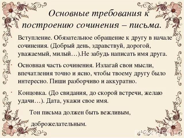 Благодарность из литературы сочинение. План сочинения письма. Сочинение в жанре письма. Сочинение письмо. План написания сочинения письма.