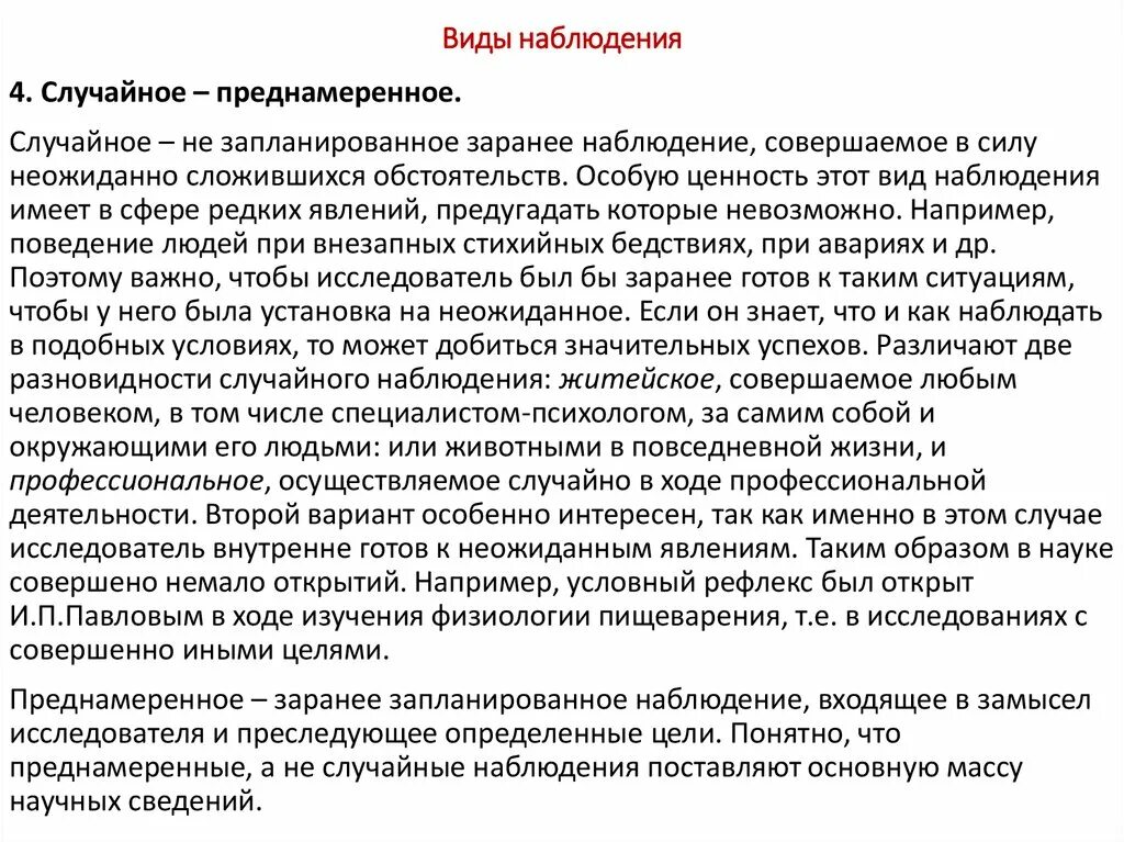 Житейские наблюдения показывают. Житейское наблюдение примеры. Житейское наблюдение виды. Житейское наблюдение в психологии это. Случайное наблюдение.