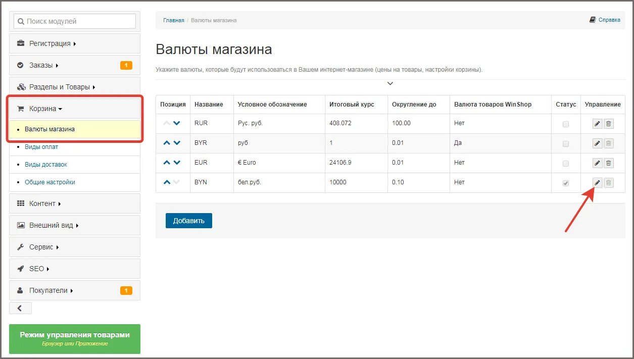 Настройки валюты магазина. Как указать цену в долларах. Магазин валюты. Сортировка валют на сайтах.