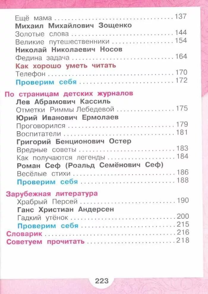 Содержание литературы 3 класс школа России. Литература 3 класс школа России 1 часть содержание. Литература 3 класс учебник содержание. Литературное чтение 3 класс учебник 1 часть оглавление. Включи литературное чтение 3 класс 2 часть