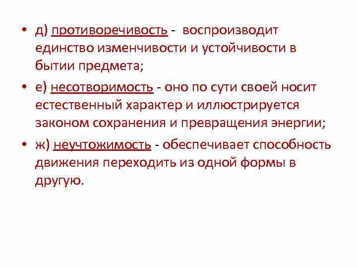 Примеры противоречивости. Противоречивость прогресса. Устойчивость и изменчивость. Философия. Противоречивость движения в философии это.