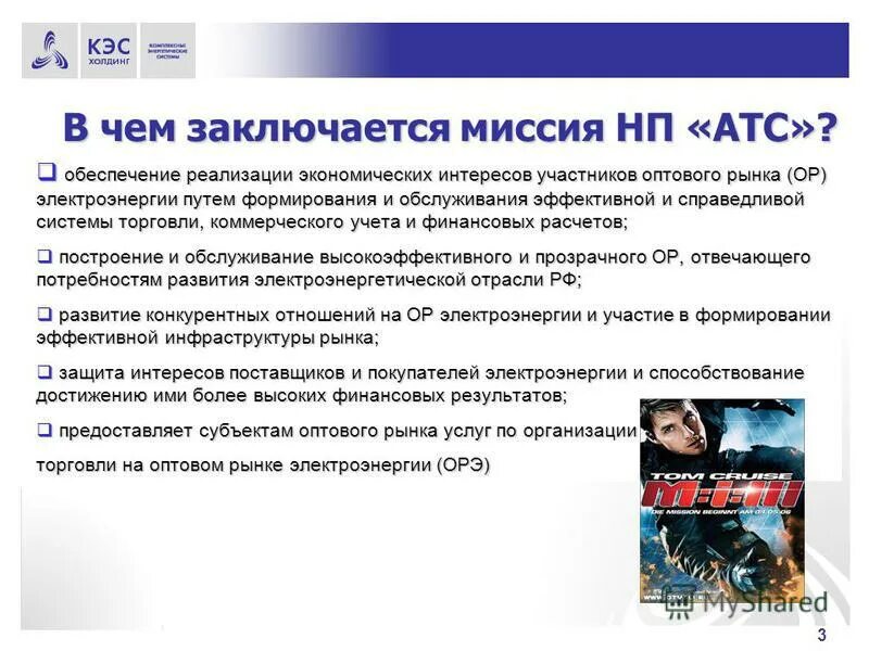 администратор торговой системы оптового рынка. субъекты оптового рынка. регламент рынка орэм. сектора рынка электроэнергии. администратор торговой системы орэм.