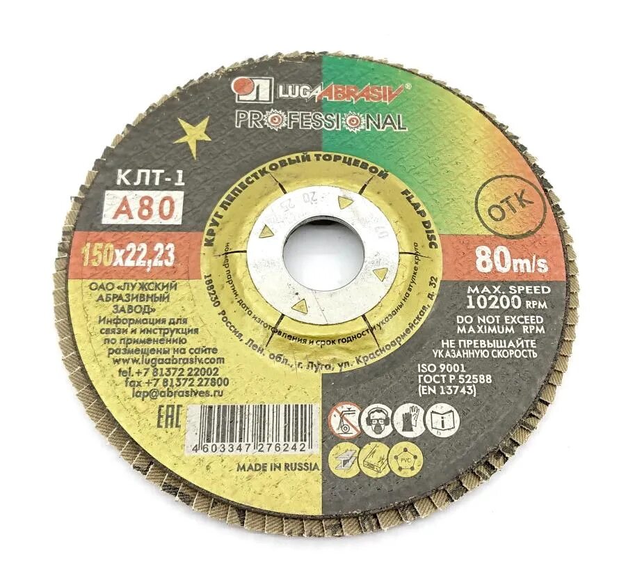 Круг шлифовальный лепестковый торцевой 180*22 клт1 ту 3980-006-00223332-2006. Диск зачистной луга 2126. Абразивный луга вакансии. Круг отрезной по металлу 150х1,2х22 луга артикул. Отрезной круг по металлу луга диаметры.