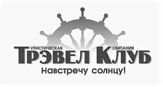 Логотипы клубов путешествий. Клуб путешественников картинки. Клуб путешественников надпись. Travel club. Тревел клаб.