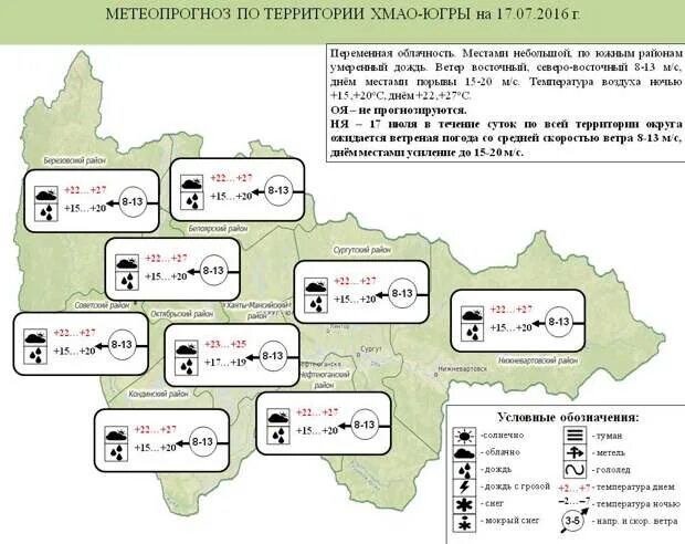 Хмао югра погода на месяц. Погода Советский ХМАО на неделю. Г Советский ХМАО погода. Карта ЧС ХМАО Югры. Ядерные испытания в ХМАО Югре.