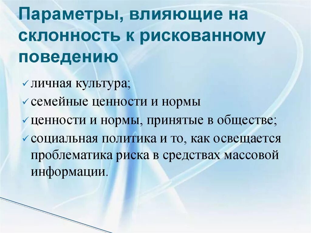 Признаки рискованного поведения. Склонность к рискованному поведению. Профилактика рискованного поведения подростков. Рискованное поведение у подростков для презентации. Причины рискованного поведения.