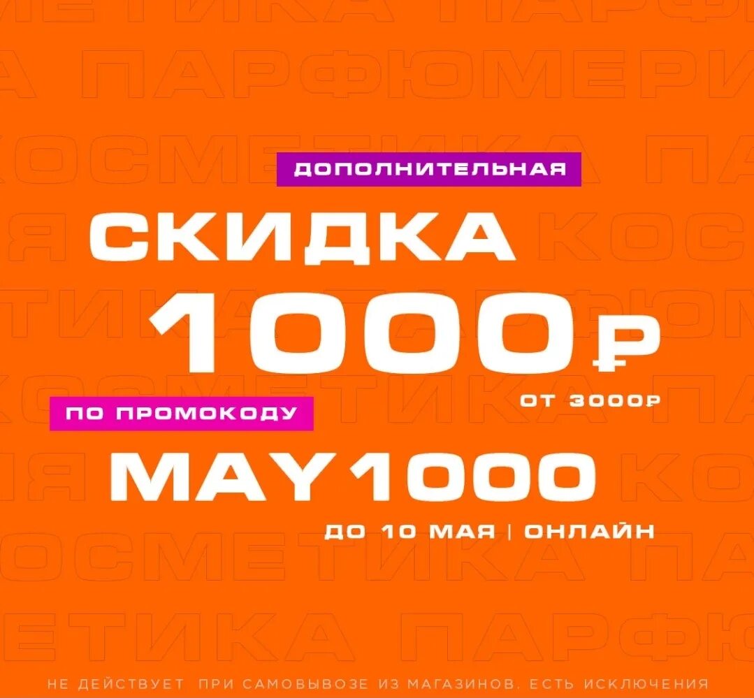 Промокод Рив Гош. Промокоды на май 2023 года. Промокоды Рив Гош 2023. Промокод в Рив Гош в мае в 2023.