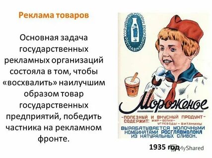Реклама продукта по обществознанию 7 класс